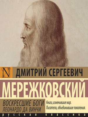 cover image of Воскресшие боги